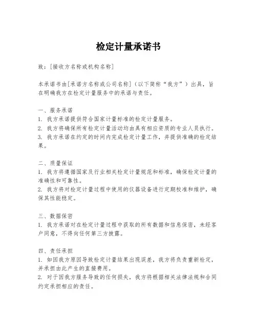 检定计量承诺书