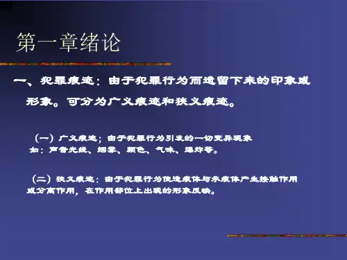 痕迹检验