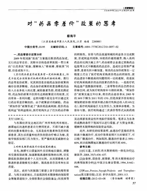 对“药品零差价”政策的思考