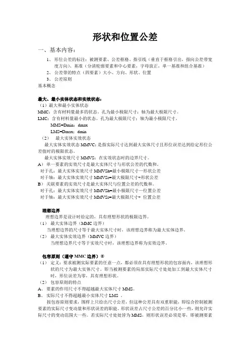 形状和位置公差习题与答案