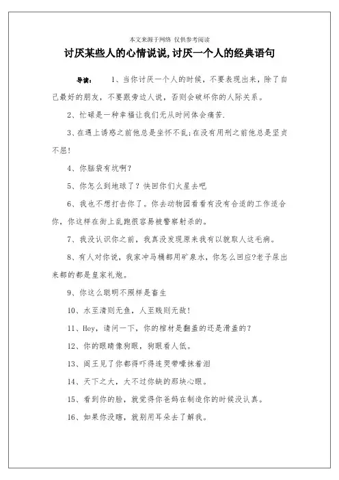 讨厌某些人的心情说说,讨厌一个人的经典语句