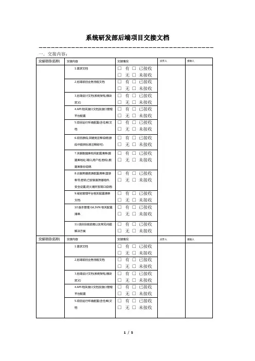 后端项目交接文档(改)