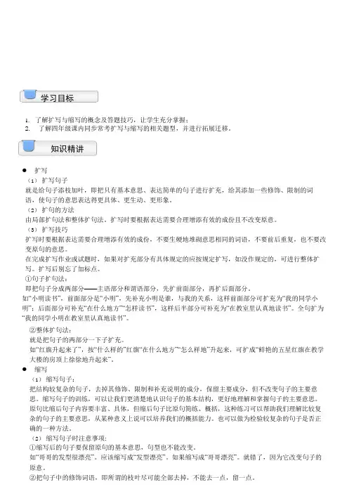 三年级下册 知识之扩句、缩句(学生版)