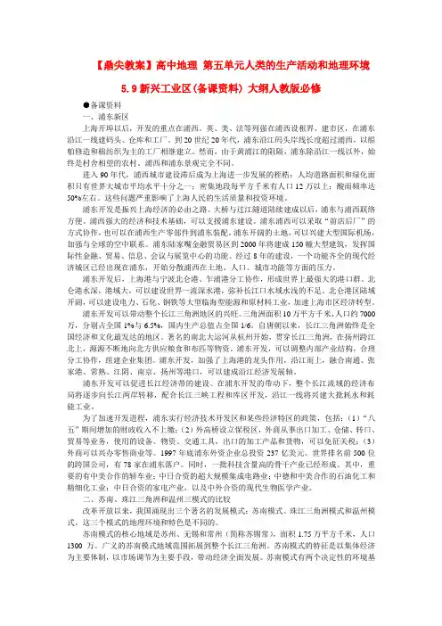 高中地理 第五单元人类的生产活动和地理环境