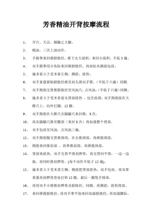 芳香精油开背按摩流程