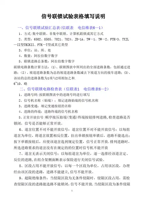 信号联锁试验记录表格填写说明【范本模板】