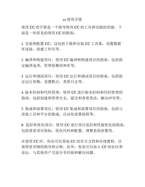 cc使用手册