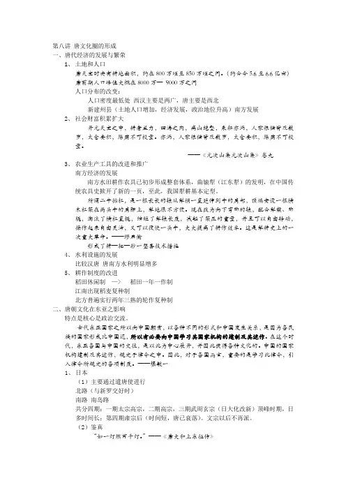第八讲 唐文化圈的形成