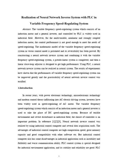 外文翻译---PLC变频调速的网络反馈系统的实现