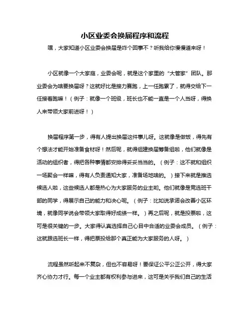 小区业委会换届程序和流程
