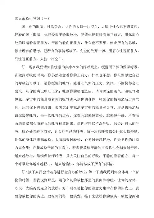 初级放松引导词