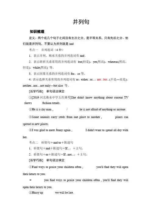 高考 英语 并列句