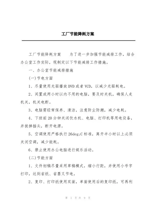 工厂节能降耗方案