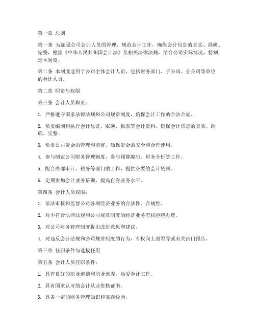 会计人员工作管理制度