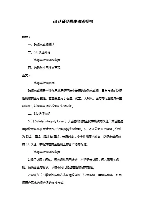 sil认证防爆电磁阀规格