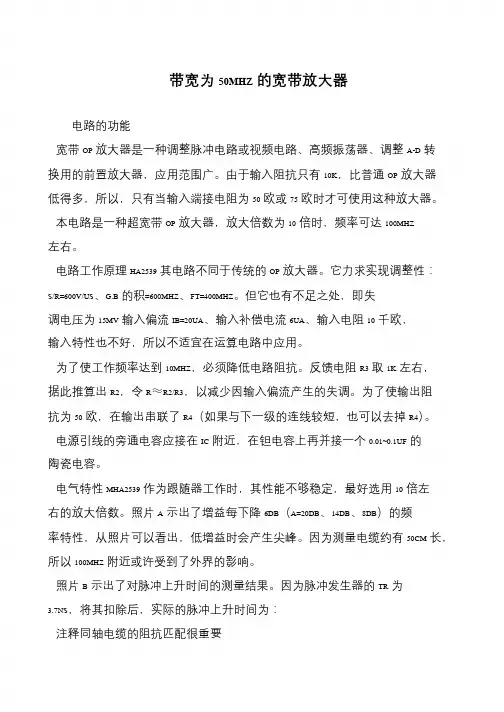 带宽为50MHZ的宽带放大器