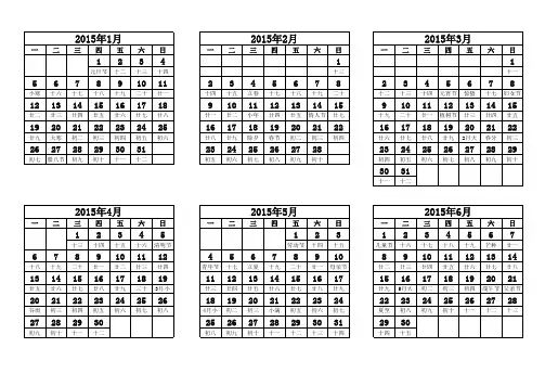 2015年日历周一到周日顺序版本(A4打印)