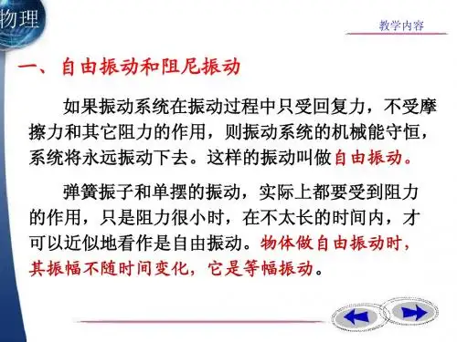 5-3受迫振动和共振