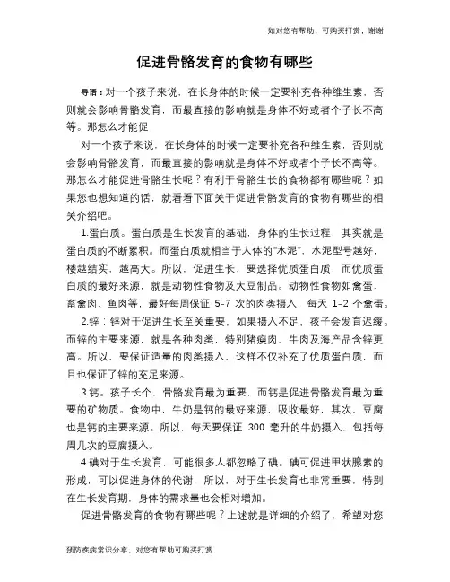 促进骨骼发育的食物有哪些