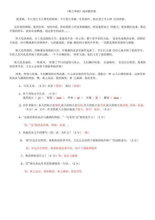 《秋之神韵》阅读题答案