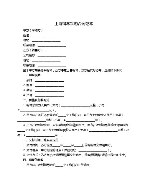 上海钢琴采购合同范本