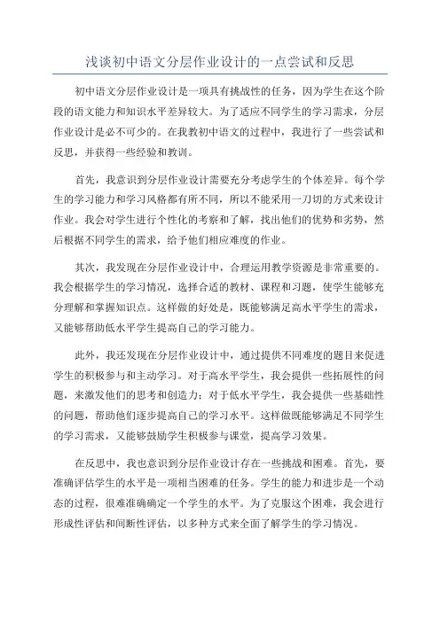 浅谈初中语文分层作业设计的一点尝试和反思
