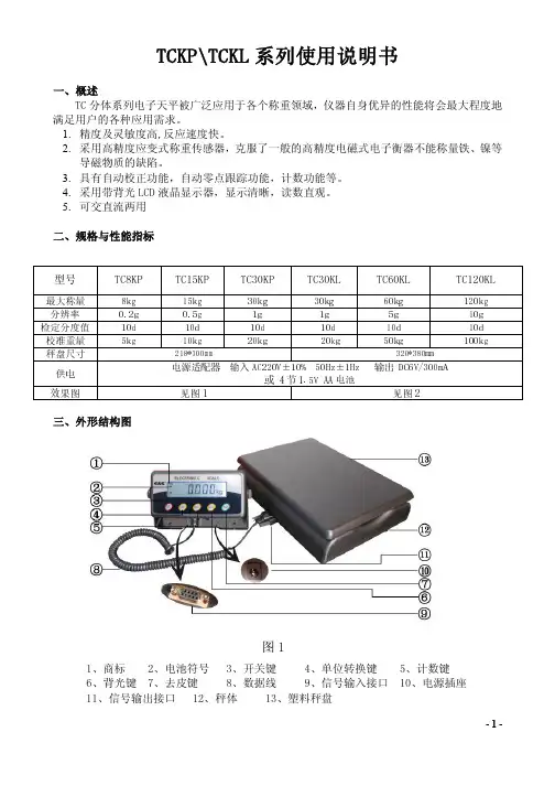 双杰 TCKP TCKL 系列使用说明书