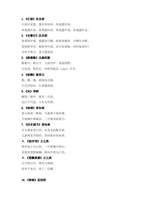 2020春部编版语文四年级下册小学生必背古诗词75首.docx