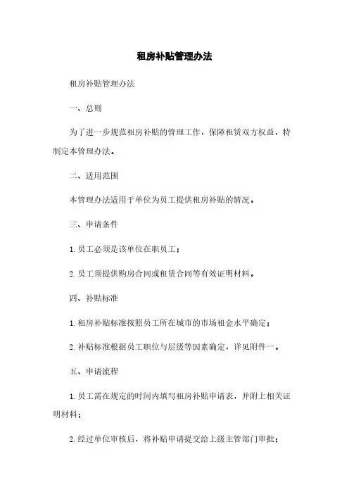 租房补贴管理办法
