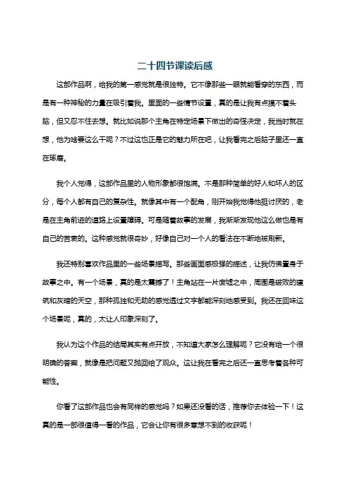 二十四节课读后感