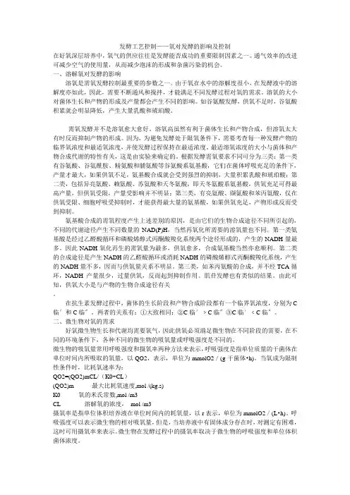 发酵工艺控制——氧对发酵的影响及控制