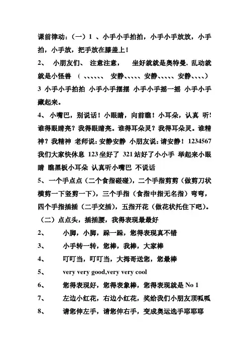 小学生上课前律动