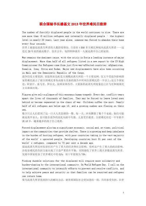 初中英语 名人演讲稿 联合国秘书长潘基文2013年世界难民日致辞素材