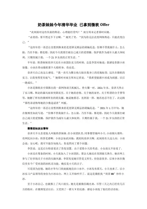 奶茶妹妹今年清华毕业已拿到微软Offer