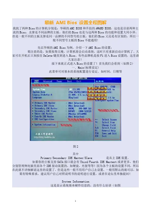 最新 AMI Bios 设置全程图解