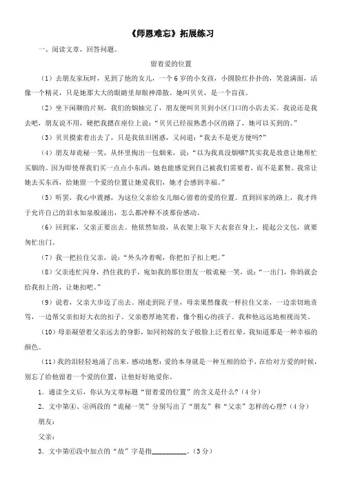 〖2021年整理〗《师恩难忘》拓展练习
