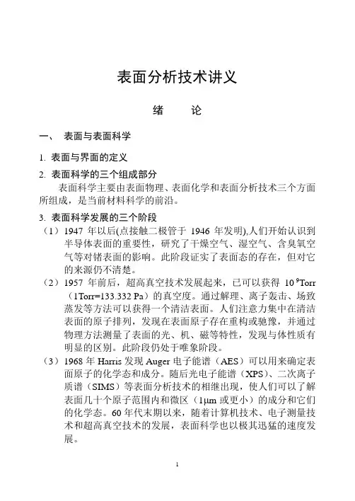 表面分析技术讲义