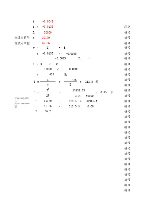 竖曲线计算高程