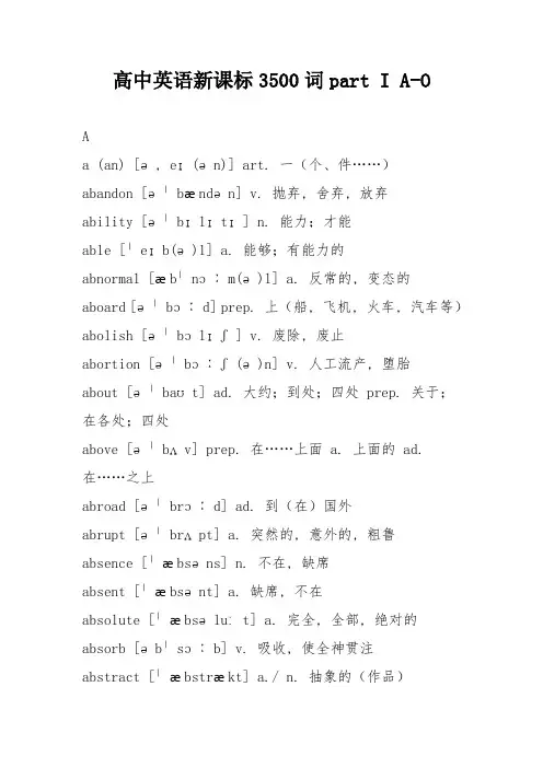 高中英语新课标3500词partIA