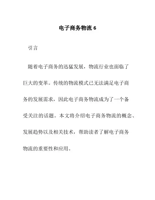 电子商务物流6