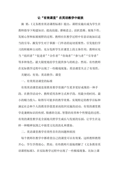 让“有效课堂”在英语教学中绽放