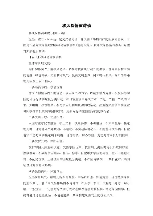 移风易俗演讲稿