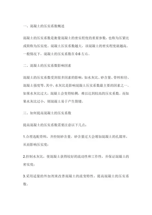 混凝土压实系数
