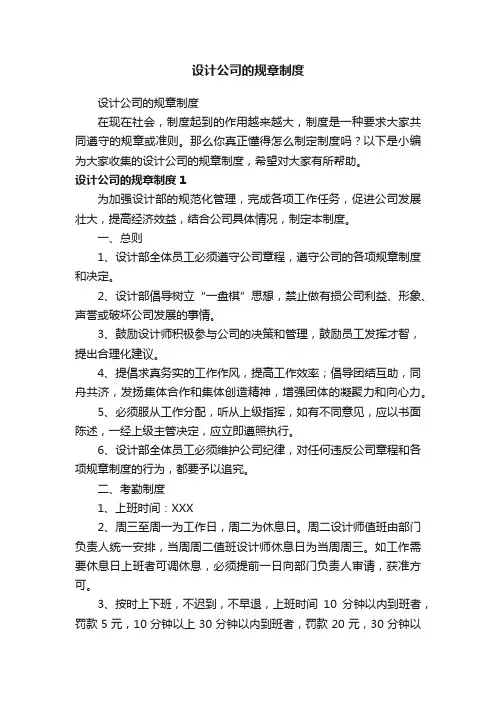 设计公司的规章制度