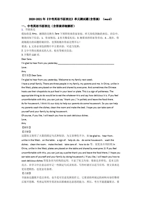 2020-2021年《中考英语书面表达》单元测试题(含答案) (word)