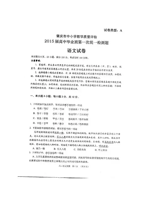 广东省肇庆市高中毕业班第一次统一检测语文试题(扫描版)