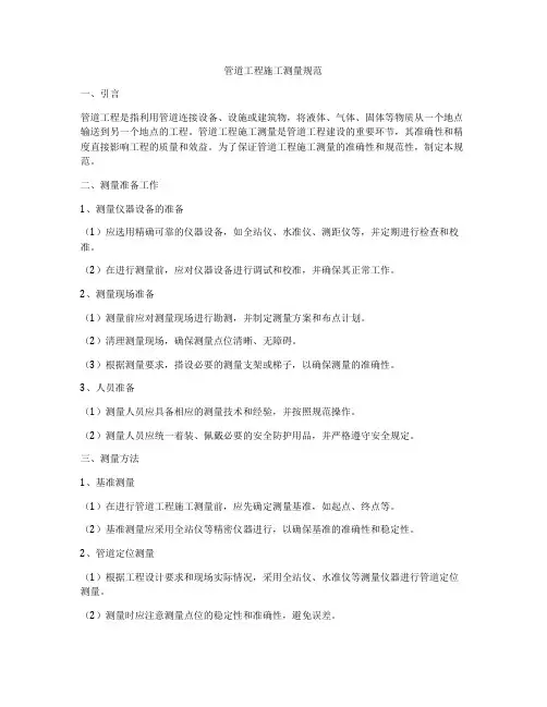 管道工程施工测量规范