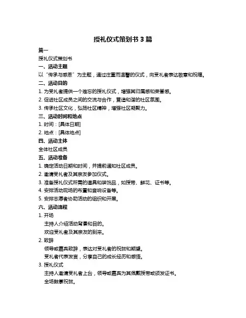 授礼仪式策划书3篇