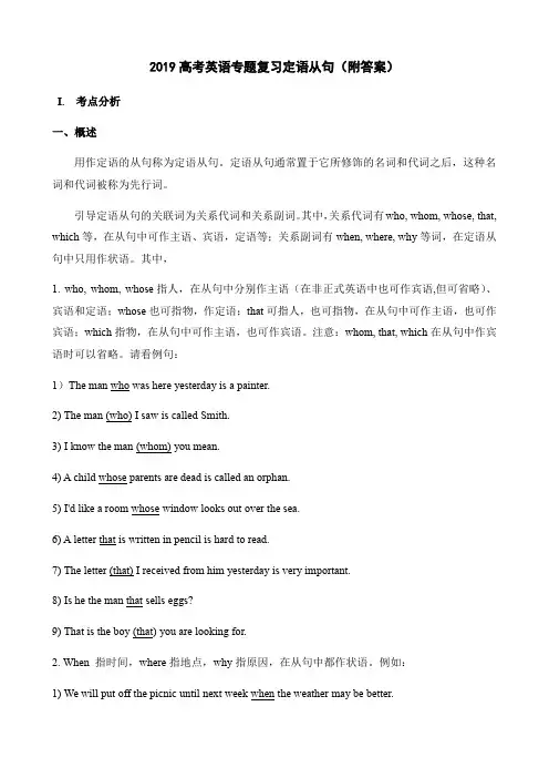 2019高考英语专题复习定语从句(附答案)