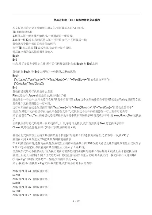 交易开拓者(TB)期货程序化交易编程